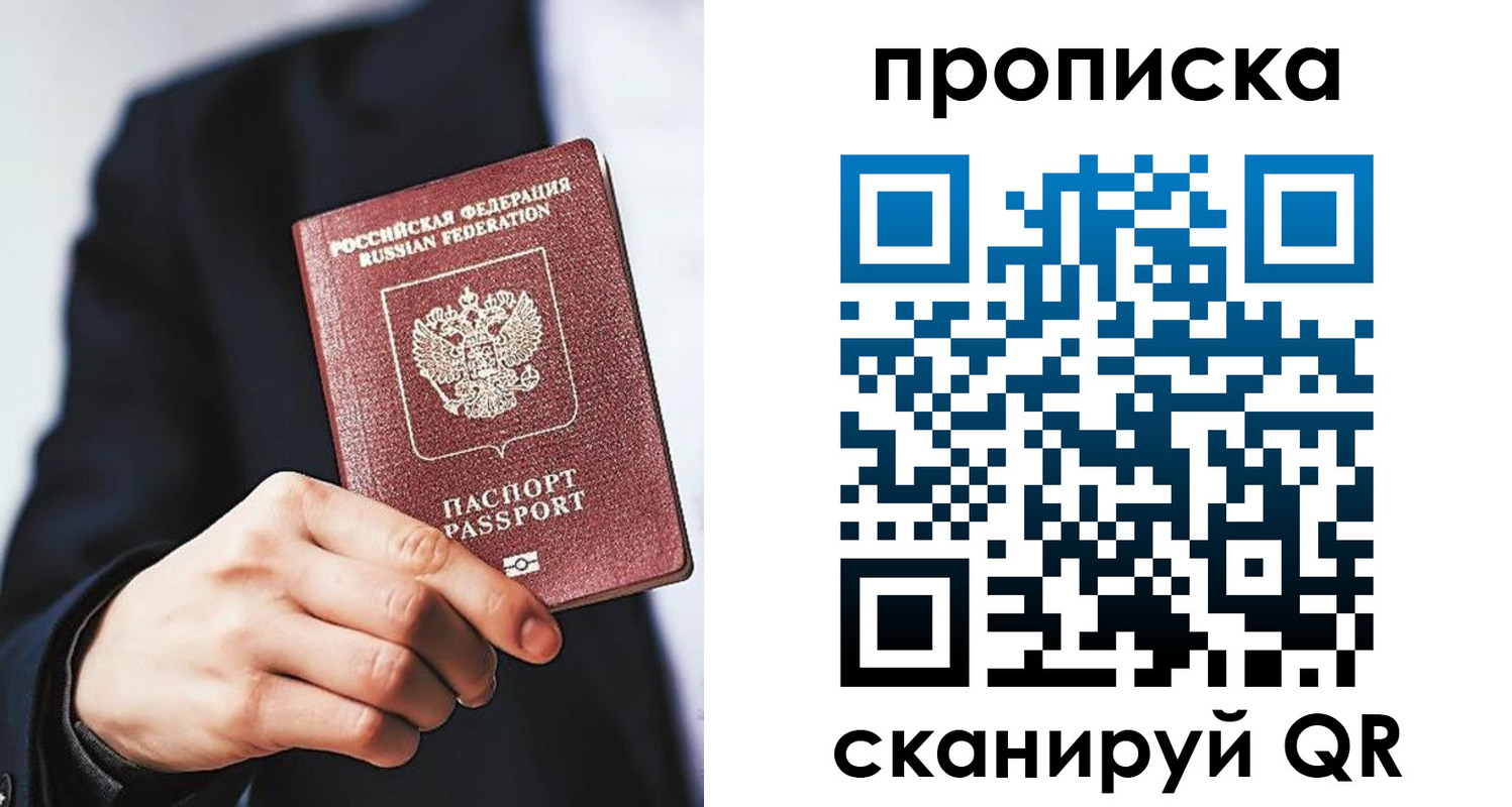 прописка от собственника в Луге